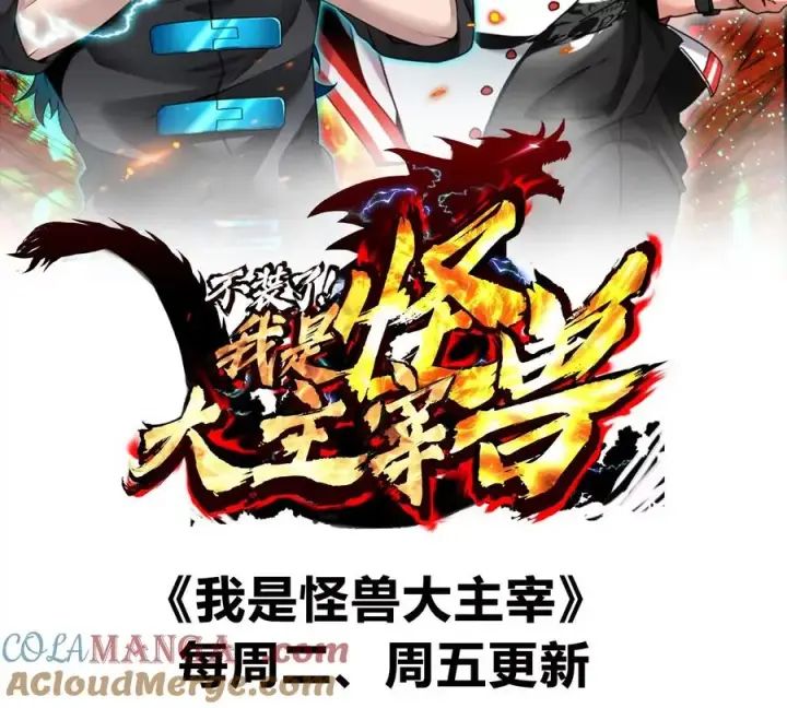 漫画《重生为怪兽什么鬼》第152话 白思堂们VS小蘷龙们第85张图