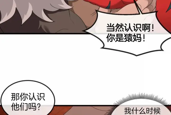漫画《重生为怪兽什么鬼》第153话 宝贝儿子第10张图