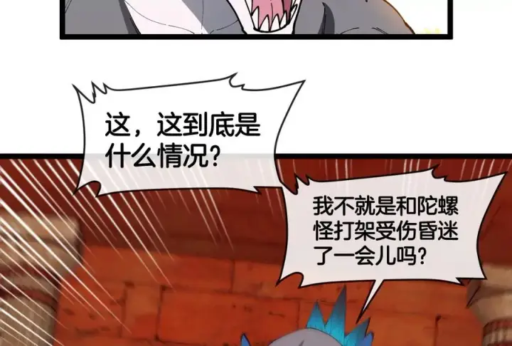 漫画《重生为怪兽什么鬼》第153话 宝贝儿子第100张图