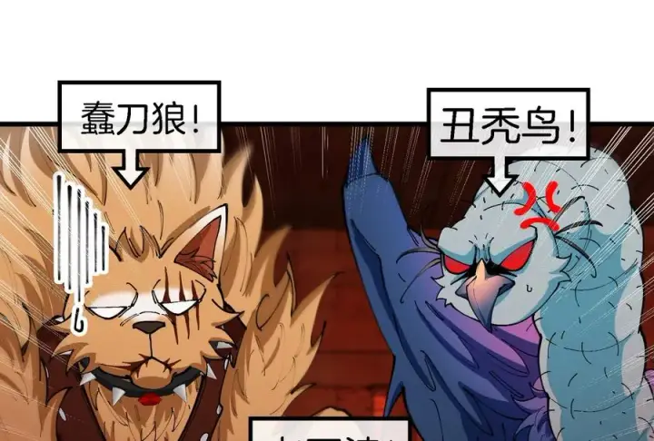 漫画《重生为怪兽什么鬼》第153话 宝贝儿子第15张图