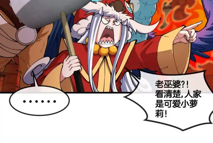 漫画《重生为怪兽什么鬼》第153话 宝贝儿子第18张图