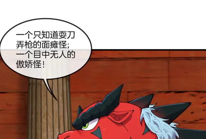 漫画《重生为怪兽什么鬼》第153话 宝贝儿子第24张图