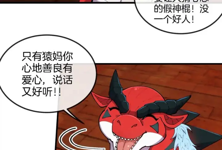 漫画《重生为怪兽什么鬼》第153话 宝贝儿子第26张图