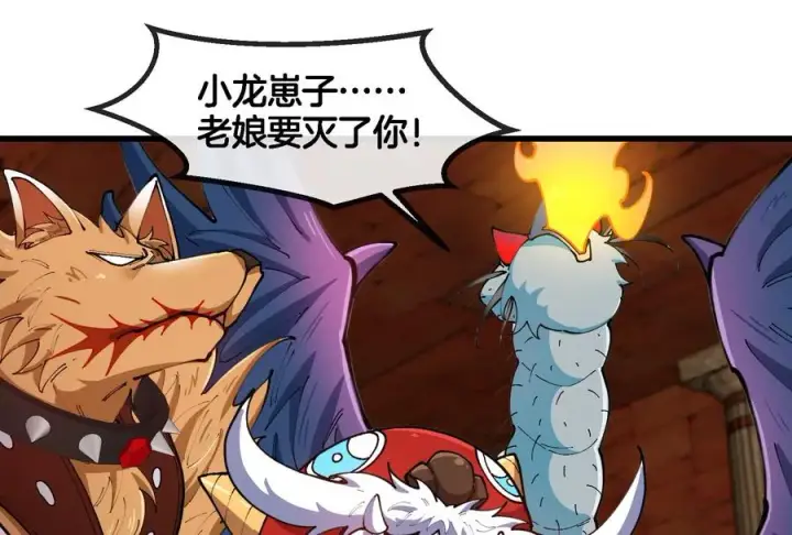 漫画《重生为怪兽什么鬼》第153话 宝贝儿子第28张图
