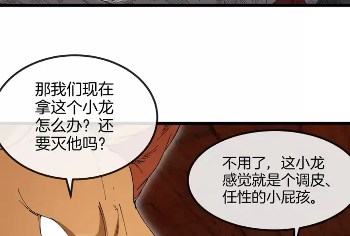 漫画《重生为怪兽什么鬼》第153话 宝贝儿子第39张图
