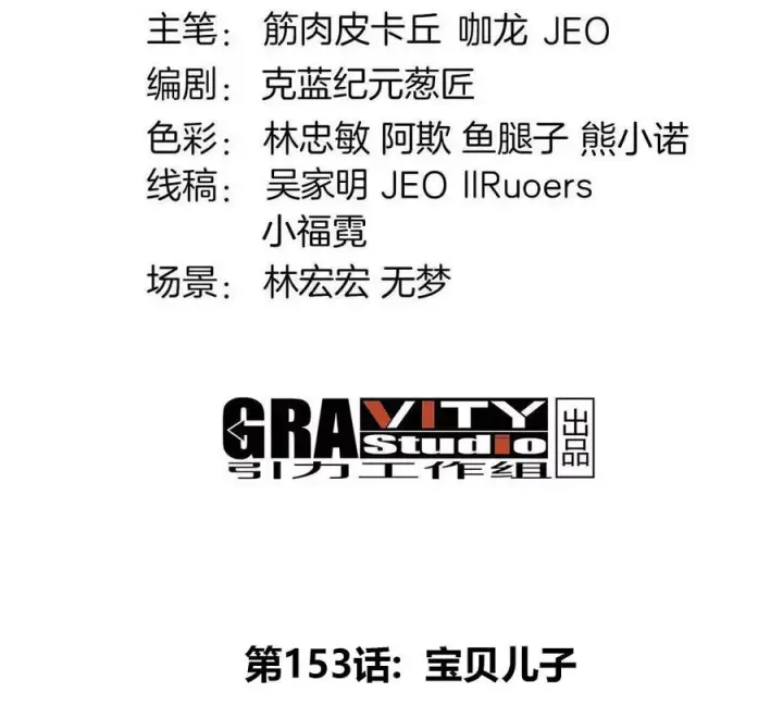 漫画《重生为怪兽什么鬼》第153话 宝贝儿子第4张图