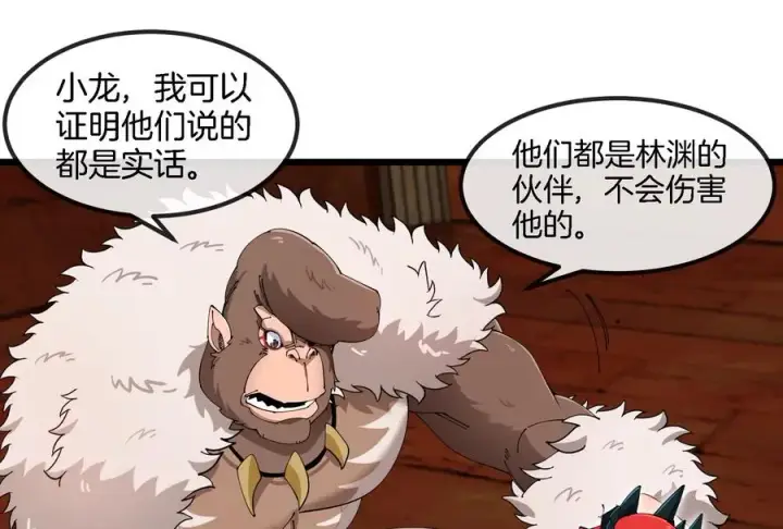 漫画《重生为怪兽什么鬼》第153话 宝贝儿子第51张图