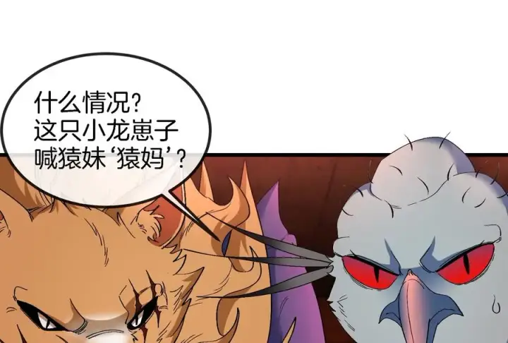 漫画《重生为怪兽什么鬼》第153话 宝贝儿子第6张图