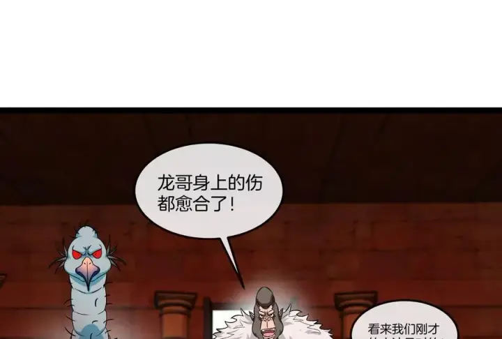 漫画《重生为怪兽什么鬼》第153话 宝贝儿子第63张图