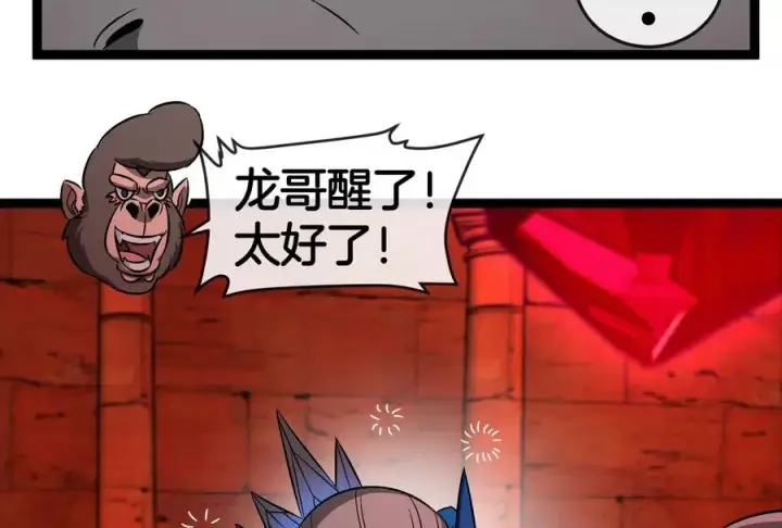 漫画《重生为怪兽什么鬼》第153话 宝贝儿子第66张图