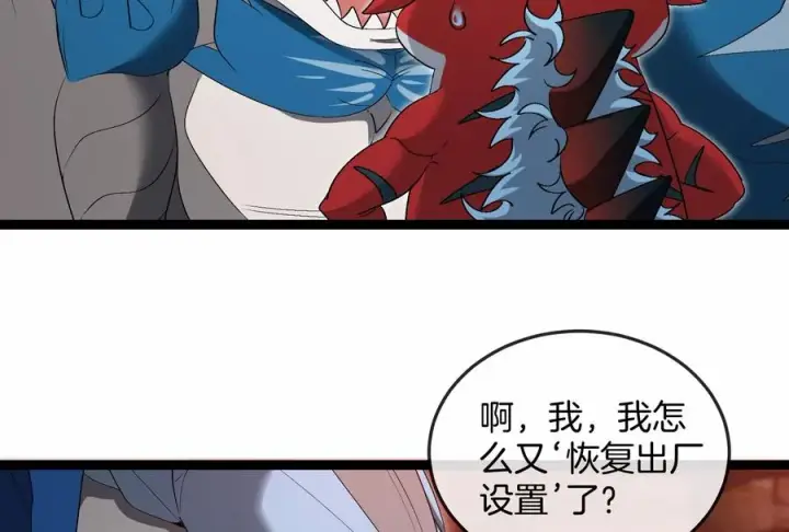 漫画《重生为怪兽什么鬼》第153话 宝贝儿子第72张图