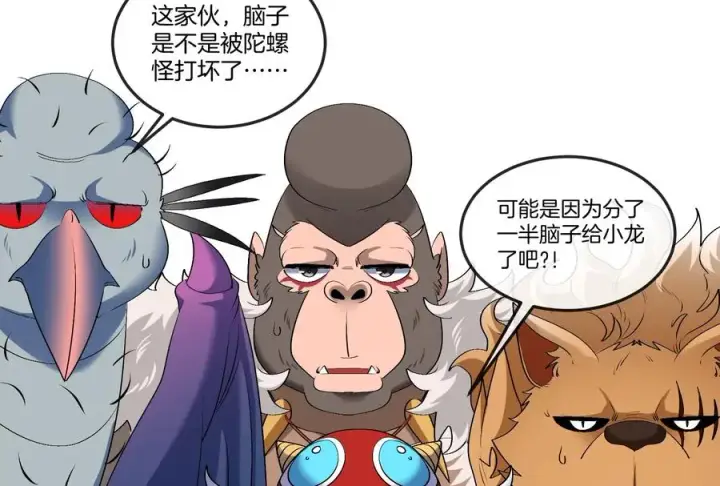 漫画《重生为怪兽什么鬼》第153话 宝贝儿子第79张图
