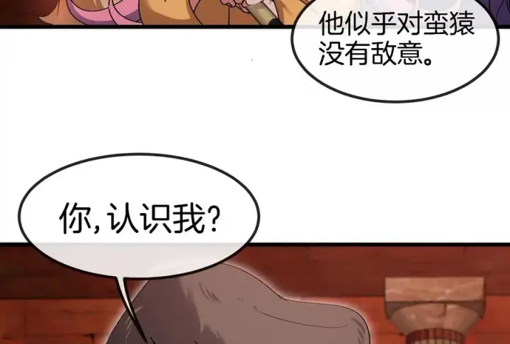 漫画《重生为怪兽什么鬼》第153话 宝贝儿子第8张图