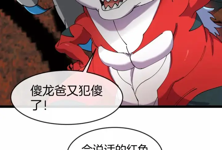 漫画《重生为怪兽什么鬼》第153话 宝贝儿子第88张图