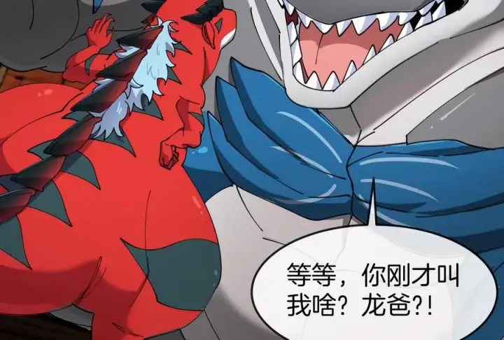 漫画《重生为怪兽什么鬼》第153话 宝贝儿子第90张图