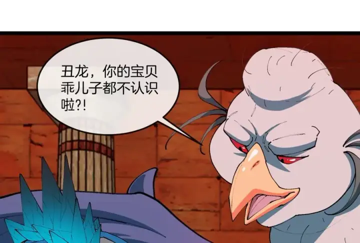 漫画《重生为怪兽什么鬼》第153话 宝贝儿子第92张图