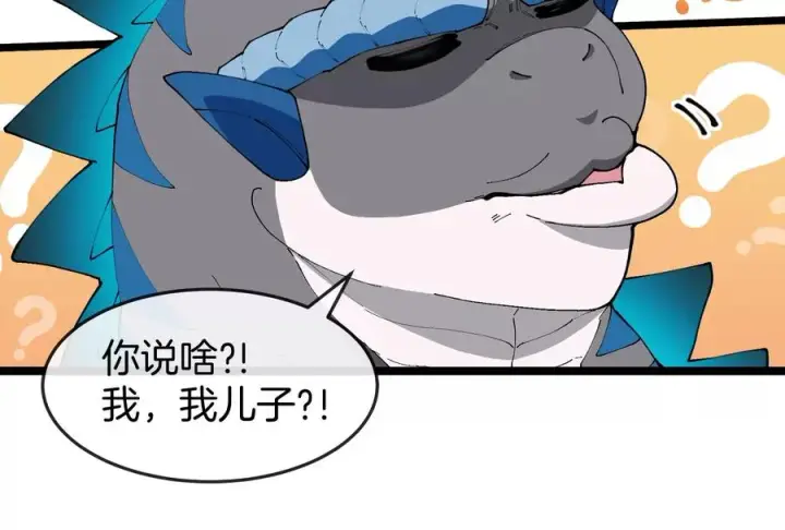 漫画《重生为怪兽什么鬼》第153话 宝贝儿子第95张图