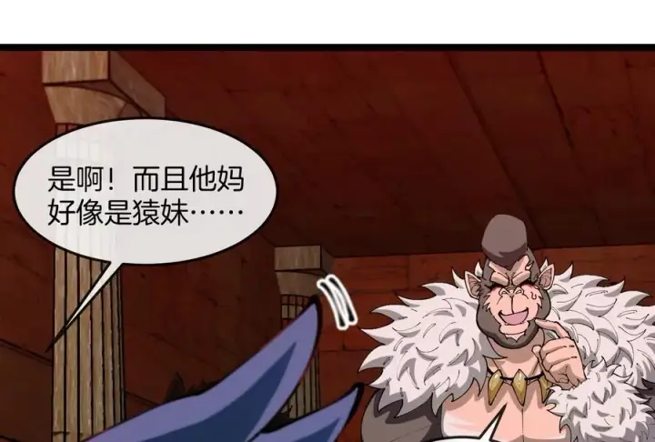 漫画《重生为怪兽什么鬼》第153话 宝贝儿子第96张图