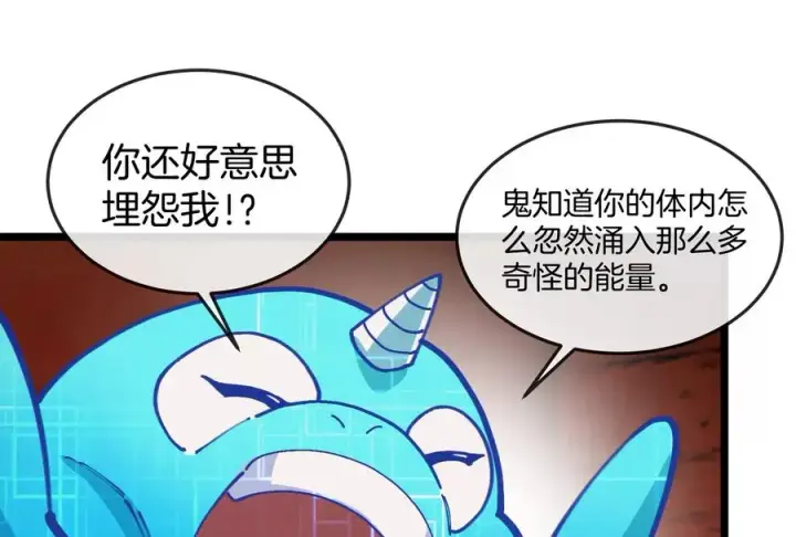 漫画《重生为怪兽什么鬼》第154话第100张图