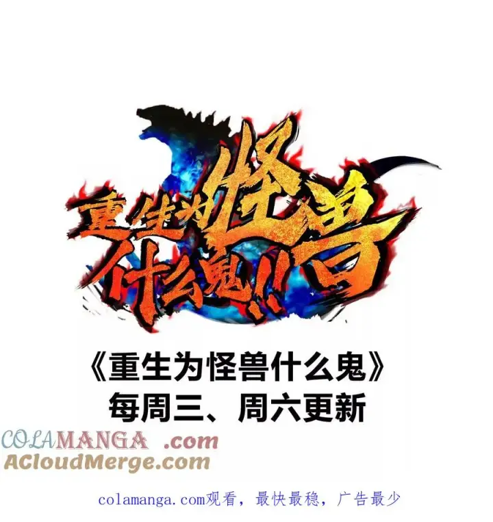 漫画《重生为怪兽什么鬼》第154话第109张图