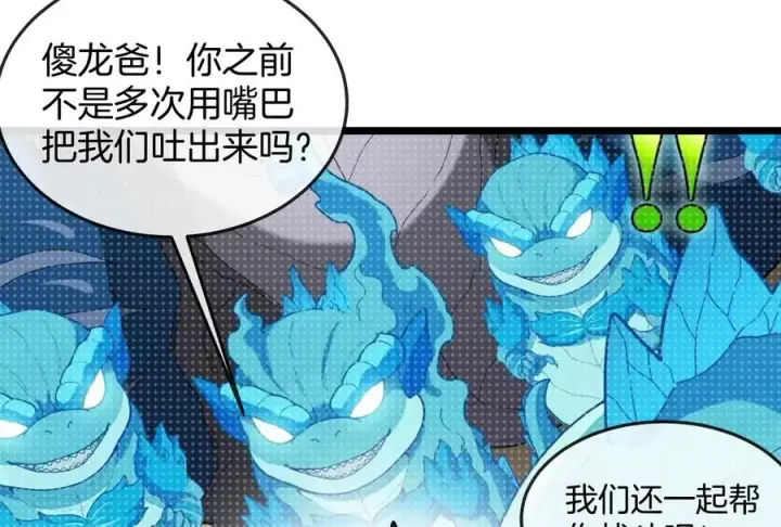 漫画《重生为怪兽什么鬼》第154话第12张图