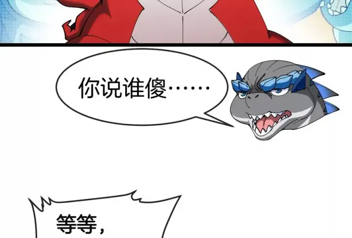 漫画《重生为怪兽什么鬼》第154话第14张图
