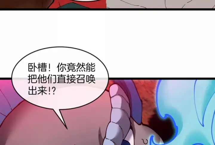 漫画《重生为怪兽什么鬼》第154话第26张图
