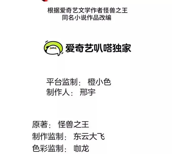漫画《重生为怪兽什么鬼》第154话第3张图