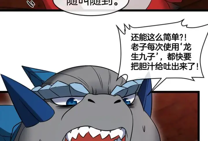 漫画《重生为怪兽什么鬼》第154话第30张图