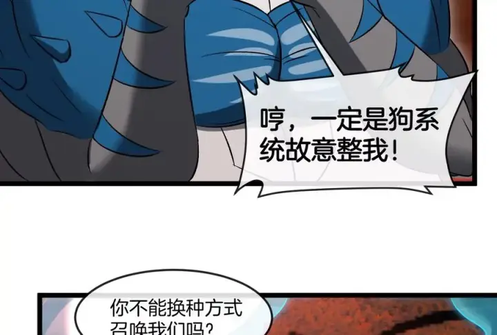 漫画《重生为怪兽什么鬼》第154话第32张图