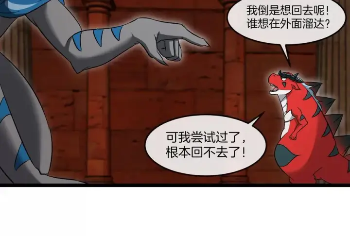 漫画《重生为怪兽什么鬼》第154话第36张图
