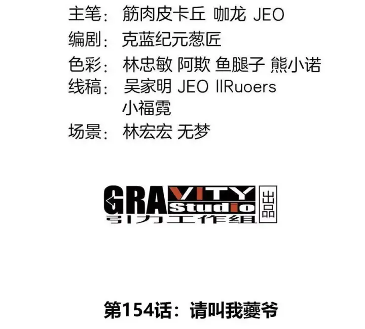漫画《重生为怪兽什么鬼》第154话第4张图