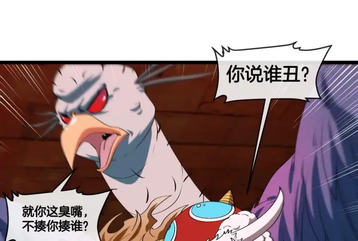 漫画《重生为怪兽什么鬼》第154话第40张图