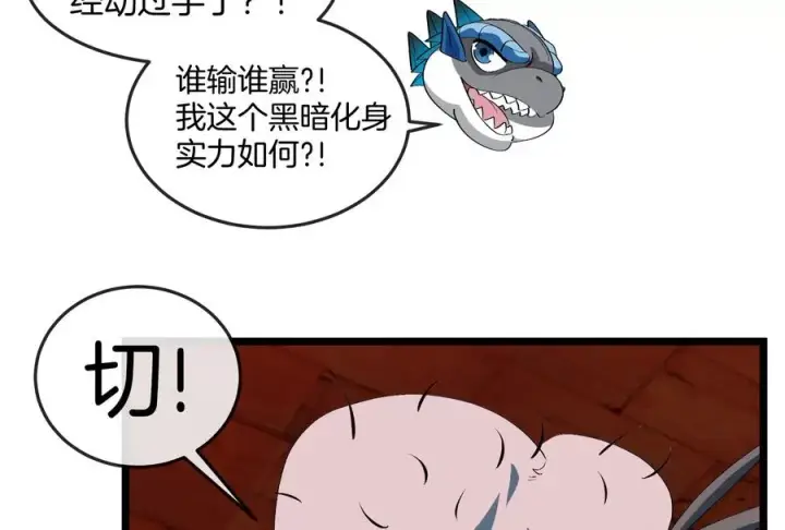 漫画《重生为怪兽什么鬼》第154话第42张图