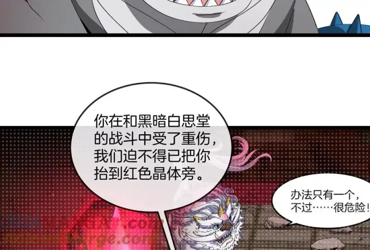 漫画《重生为怪兽什么鬼》第154话第53张图