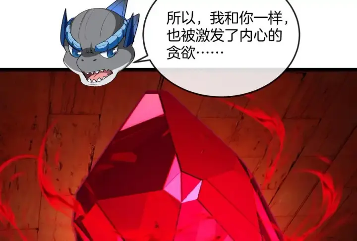 漫画《重生为怪兽什么鬼》第154话第56张图
