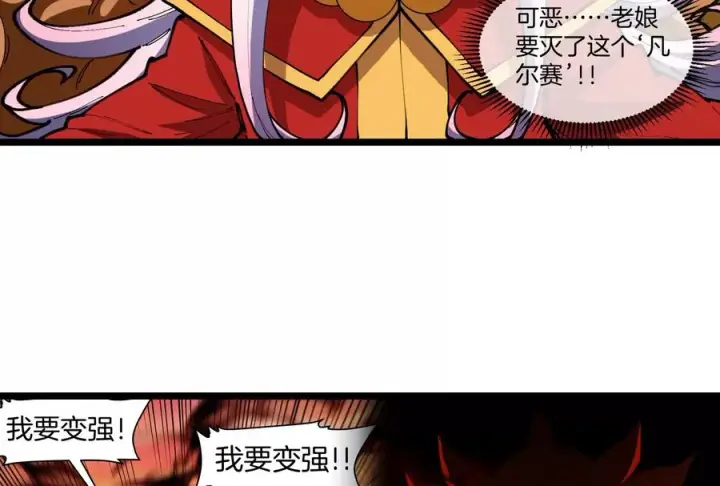 漫画《重生为怪兽什么鬼》第154话第66张图