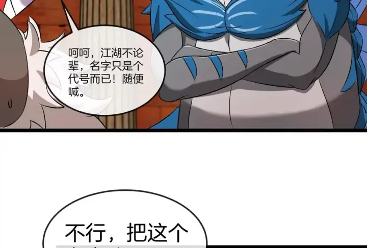 漫画《重生为怪兽什么鬼》第154话第75张图