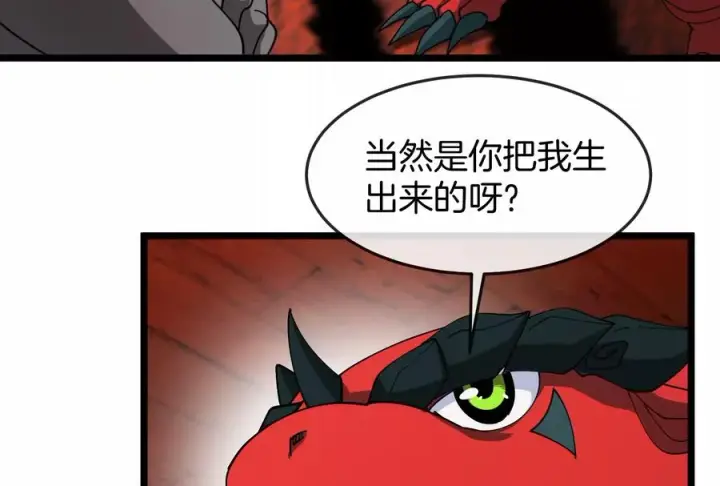 漫画《重生为怪兽什么鬼》第154话第8张图