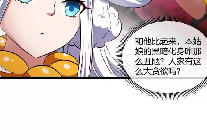 漫画《重生为怪兽什么鬼》第154话第83张图