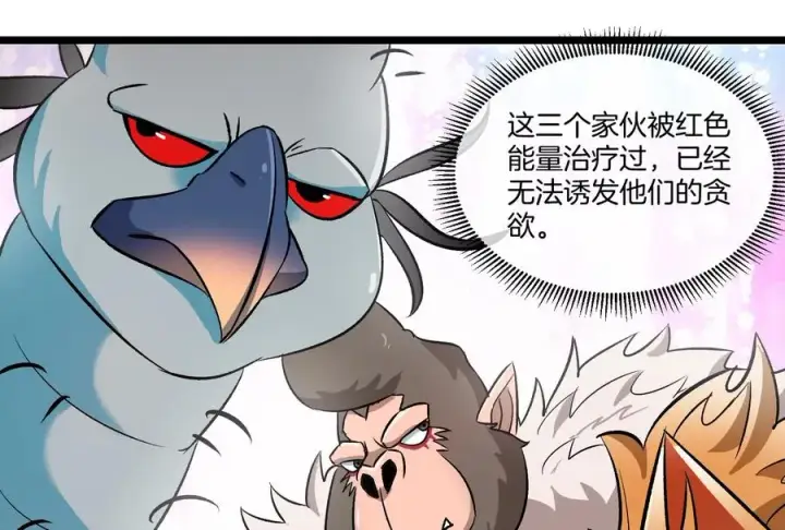 漫画《重生为怪兽什么鬼》第154话第84张图