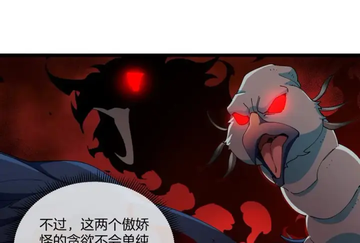 漫画《重生为怪兽什么鬼》第154话第86张图
