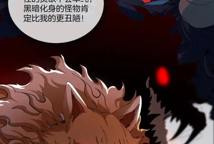 漫画《重生为怪兽什么鬼》第154话第87张图