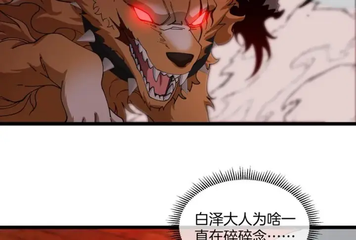 漫画《重生为怪兽什么鬼》第154话第88张图
