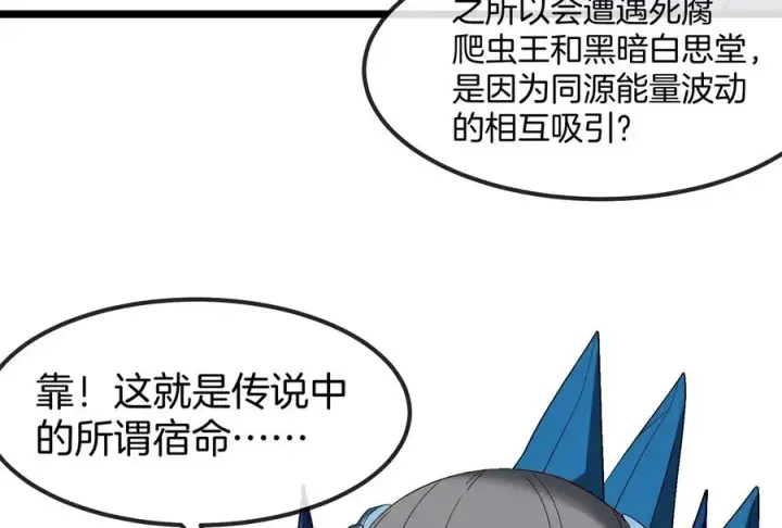 漫画《重生为怪兽什么鬼》第155话 最强助力夔爷第19张图