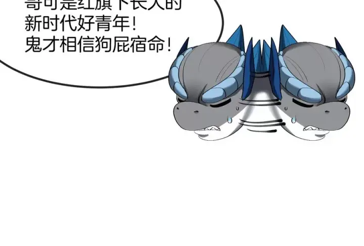漫画《重生为怪兽什么鬼》第155话 最强助力夔爷第22张图