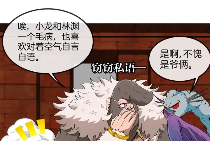 漫画《重生为怪兽什么鬼》第155话 最强助力夔爷第34张图
