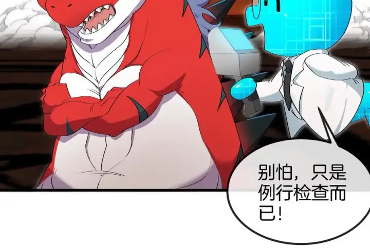 漫画《重生为怪兽什么鬼》第155话 最强助力夔爷第39张图