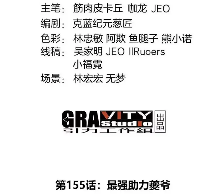 漫画《重生为怪兽什么鬼》第155话 最强助力夔爷第4张图