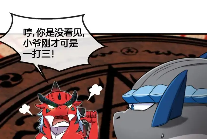 漫画《重生为怪兽什么鬼》第155话 最强助力夔爷第43张图